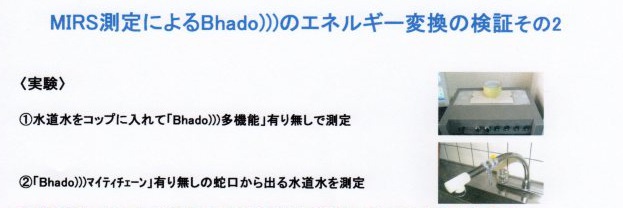 Bhadoで免疫力アップ