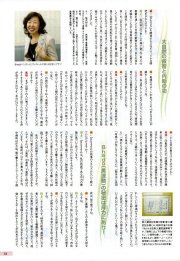 電磁波対策、静電気防止のBhadoが雑誌に取り上げられました