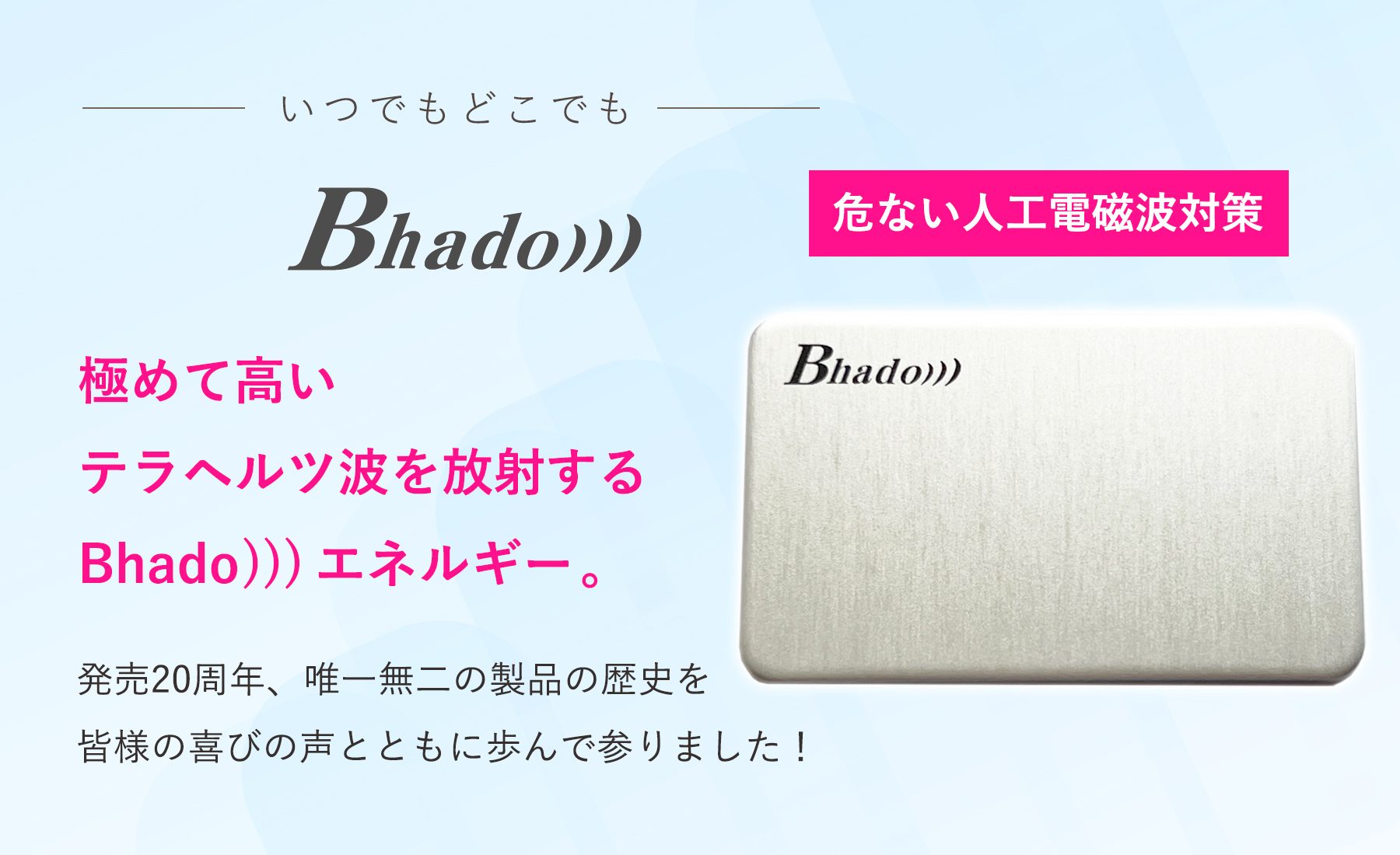 いつでもどこでもBihado